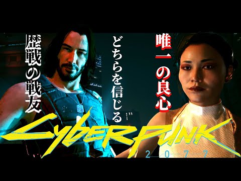 SPK_43; 選ぶのは ジョニー か ハナコ か 自分を取り戻しにアラサカタワーへ 【 Cyberpunk 2077 / サイバーパンク 2077 攻略実況】