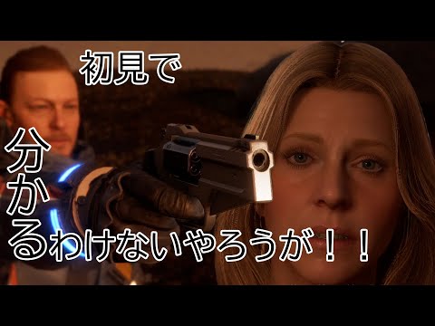 DSR_28 最終回後編 銃を渡されたら普通撃つやん？【デスストランディング 実況 初見攻略】