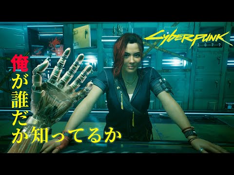 SPK_31;コイツ…信じてはいけない 体を奪い去るつもりだ【サイバーパンク2077 / Cyberpunk2077】