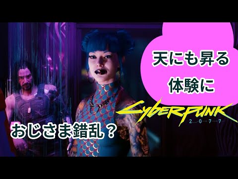 SPK_12;サイバーパンク2077 初見実況【攻略】