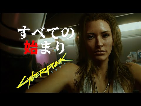 SPK_23;謎に包まれた『オルト』ついに判明!! 実は女の名前だった？【サイバーパンク2077 / Cyberpunk2077】