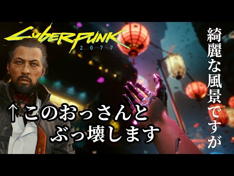 SPK_27; 実況 しながら二人でやれば怖くない……？ 【サイバーパンク2077 / Cyberpunk 2077 】