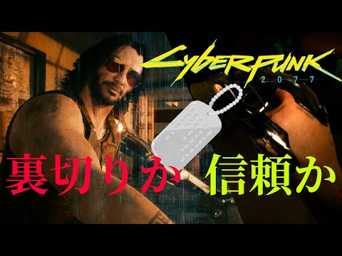 SPK_30;最終章へ…! ジョニー と決意を固めて【 Cyberpunk 2077 /サイバーパンク2077 】