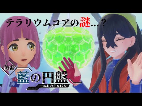 テラリウムドームの中央にそびえる謎の液体…… あるものが溶け込んでいるらしいが 【pokémon sv 実況 / ポケモン SV 実況】PkmSV-ID_02