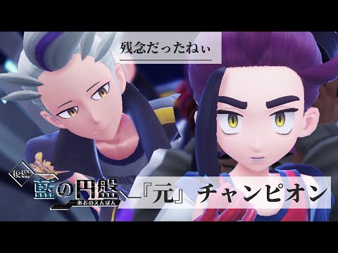 強さを求めた結果、『元』チャンピオンに言われた言葉は……【pokémon sv 実況 / ポケモン SV 実況】PkmSV-ID_08