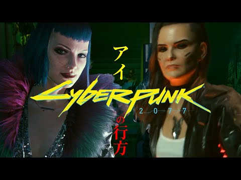 SPK_34;半世紀ぶりに ローグ とデート 【 Cyberpunk 2077 / サイバーパンク2077】