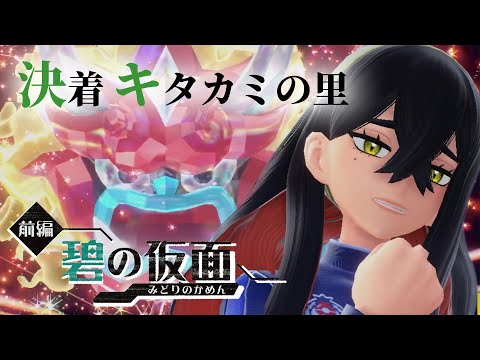 いざ藍の円盤…！ スグリとの因縁に決着を！【pokémon sv 実況 / ポケモン SV 実況】PkmSV-GM_05