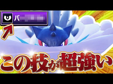 タケルライコに「とある技」を採用すると伝説ポケモンに圧倒的に強くなる。【ポケモンSV】